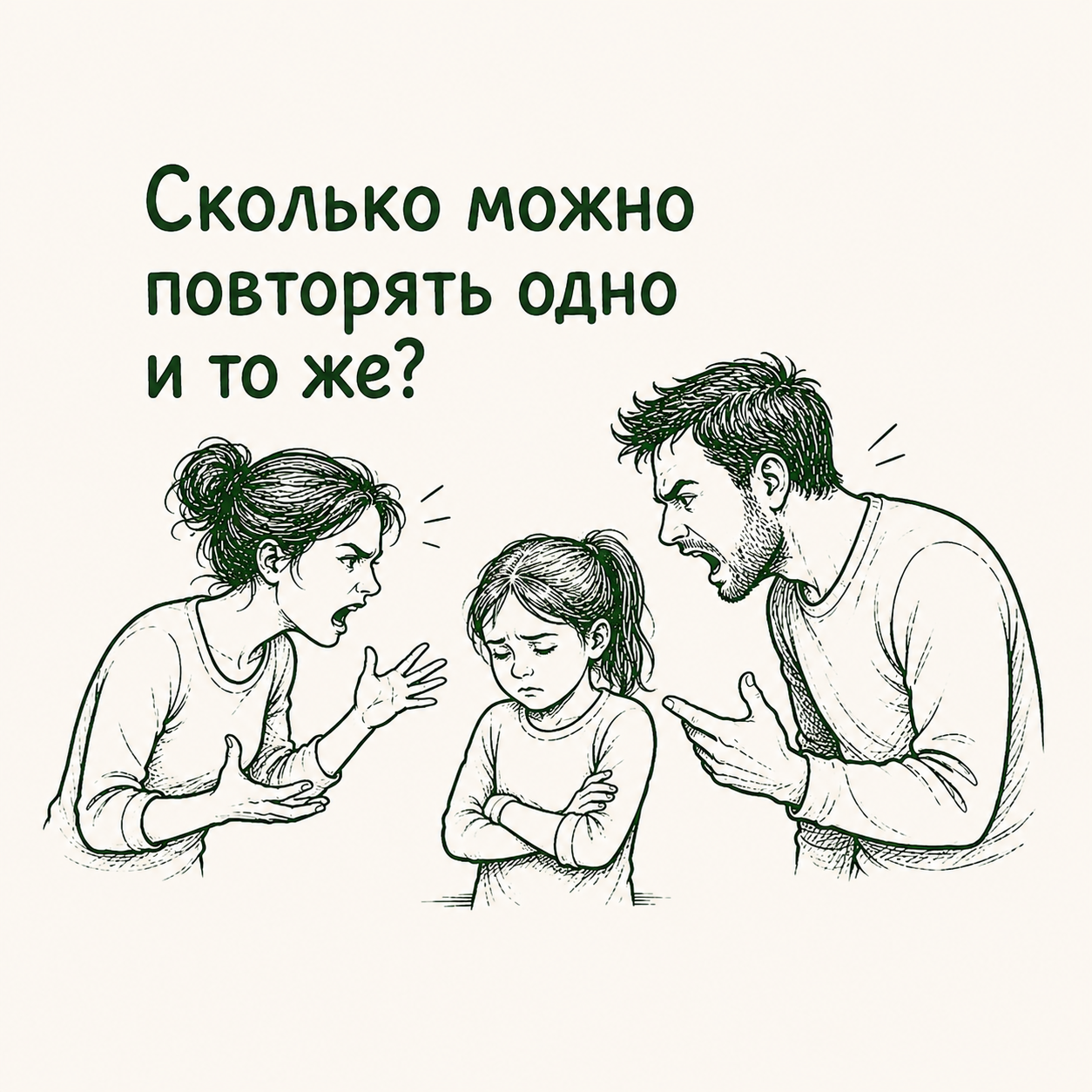 Он как будто специально выводит меня из себя!